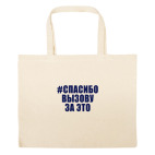 Большая сумка шоппер