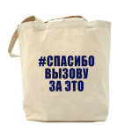 Холщовая сумка