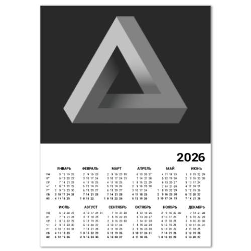 Календарь Невозможный Треугольник 3D