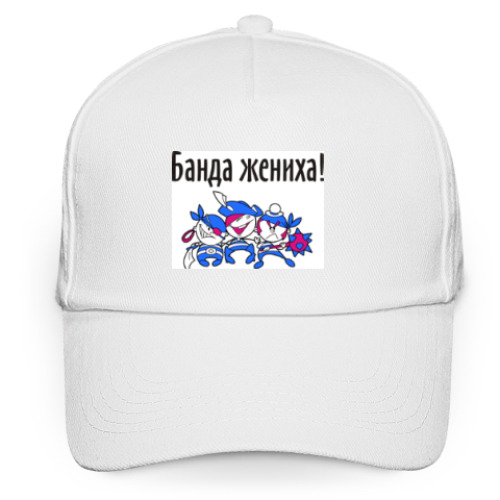 Кепка бейсболка с принтом Банда жениха!