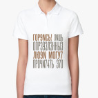 Женская рубашка поло