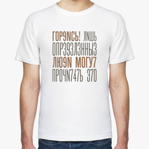 Футболка с принтом Гордись!