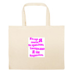 Большая сумка шоппер