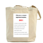 Холщовая сумка