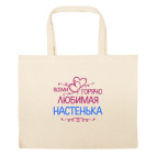 Большая сумка шоппер