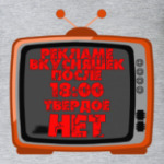 НЕТ рекламе вкусняшек после 18