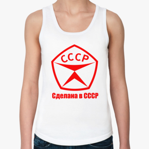 Женская майка 'Сделана в СССР'