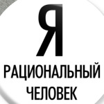   'Я человек'