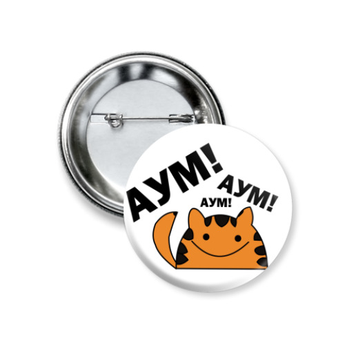 Значок 37мм с принтом  АУМ