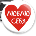 Аффирмации 'Люблю себя'