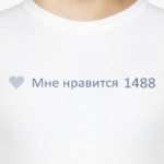 Мне нравится 1488