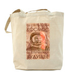 Холщовая сумка