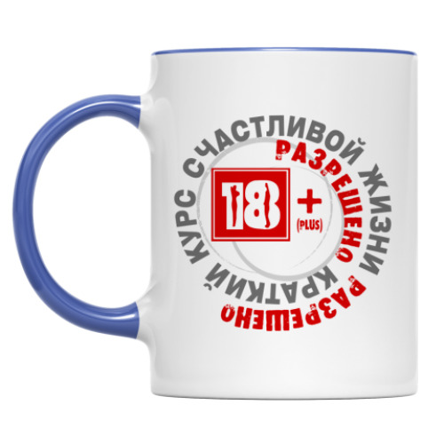 Кружка с принтом Краткий курс счастливой жизни