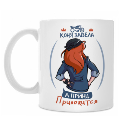 Кружка с принтом Женщина и мотоцикл