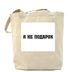 Холщовая сумка