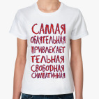 Самая обаятельная