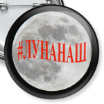 лунанаш