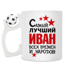 Кружка с футбольным мячиком