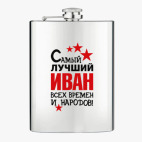 Фляжка стальная