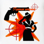 Горячая штучка