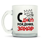 Кружка матовая