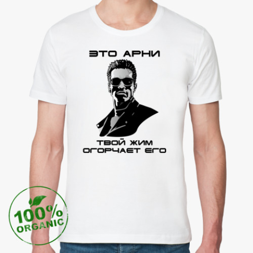 Футболка из органик-хлопка с принтом Арнольд Шварценеггер (Арни)