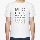 Мужская футболка