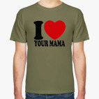 Люблю твою маму