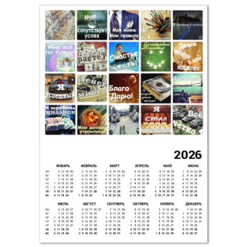 Календарь исполнение желаний