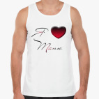 Я люблю Таню