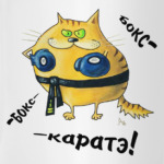 Бокс-бокс-каратэ!
