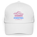 Всеми горячо любимая Алиночка