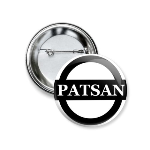 Значок 37мм patsan