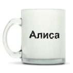 Кружка матовая