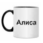 Кружка двухцветная