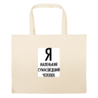 Большая сумка шоппер