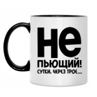 Кружка двухцветная