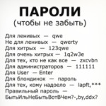 пароли