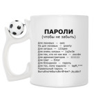 Кружка с футбольным мячиком