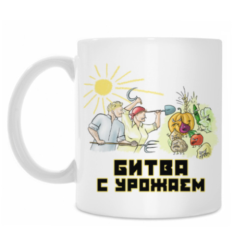 Кружка с принтом Битва с урожаем