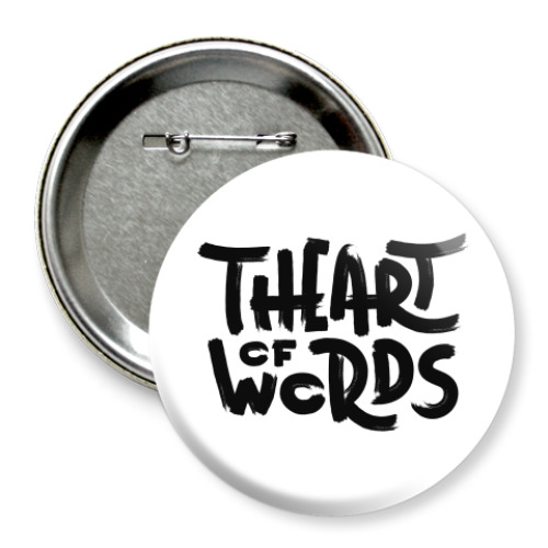 Значок 75мм The Art of Words