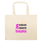 Большая сумка шоппер