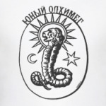 Юный Олхимег
