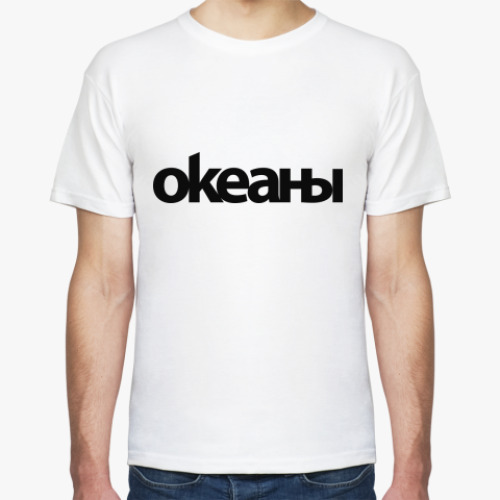 Футболка океаны