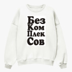 Свитшот оверсайз