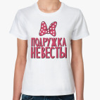 Подружка невесты