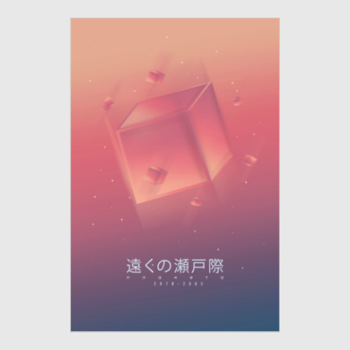 Постер далёкая грань