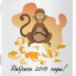 Обезьянка Доброго Нового 2016 года