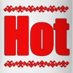 Горячо!