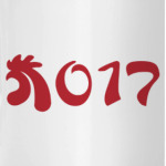 2017 год Петуха